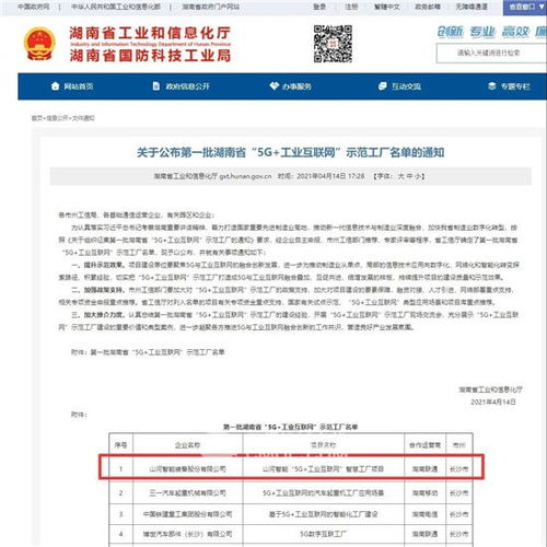 山河智能榮獲 5g 工業(yè)互聯(lián)網(wǎng) 示范工廠稱號