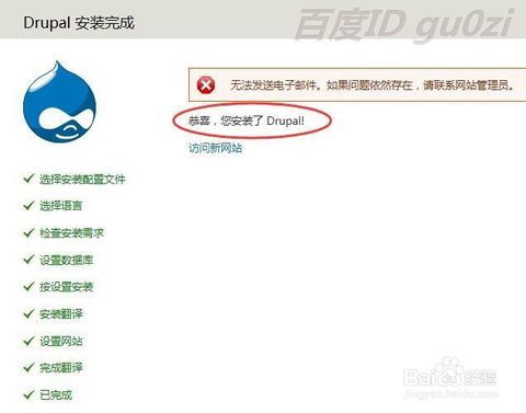 cms網(wǎng)站drupal平臺(tái)程序怎么下載如何安裝配置